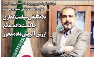 بلاتکلیفی سیاست‌‌گذاری حاکمیت داده، مانع ارزش‌‌آفرینی داده‌‌محور