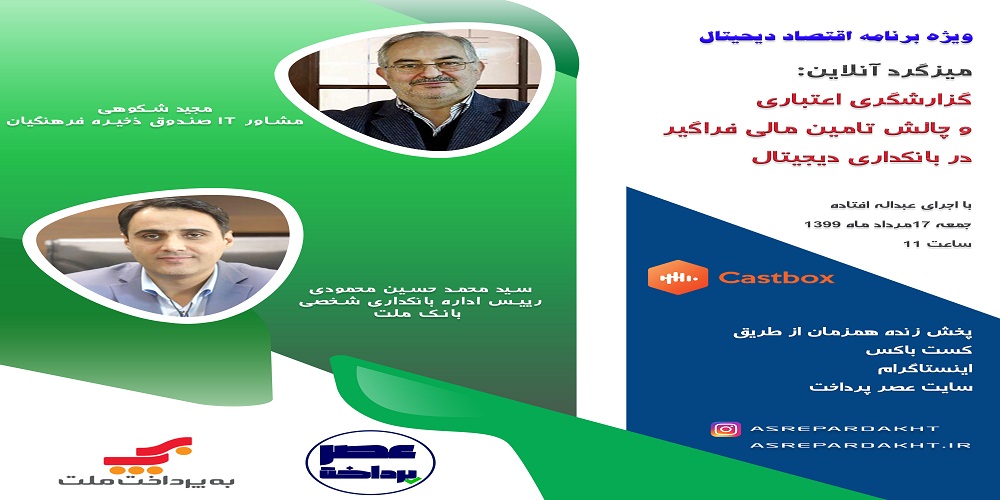 میزگرد گزارشگری اعتباری