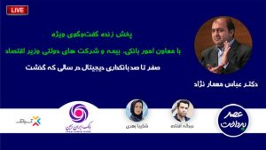 فایل صوتی بررسی صفر تا صد بانکداری دیجیتال منتشر شد