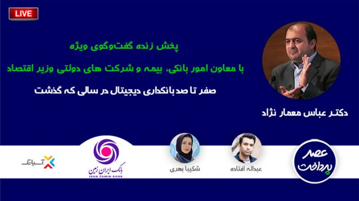 بررسی صفر تا صد بانکداری دیجیتال