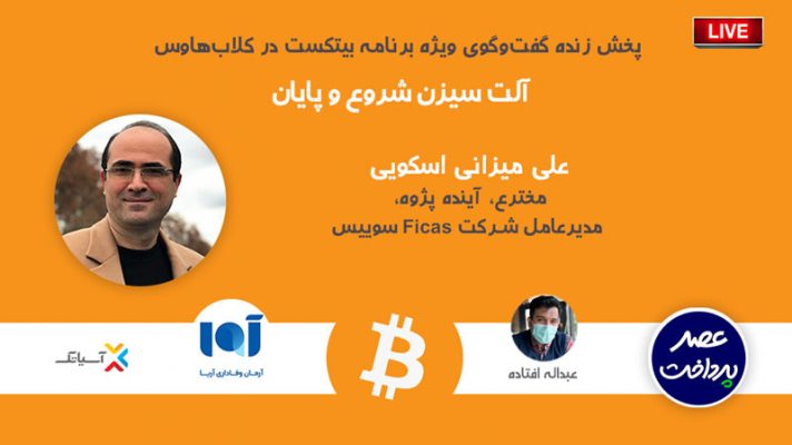 آلت سیزن شروع و پایان