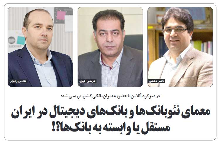 فرایند احراز هویت، مهم‌ترین چالش نئوبانک و بانک دیجیتال در ایران است