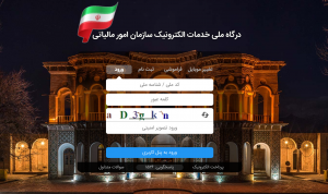 سازمان مالیاتی کشور از درگاه استعلام و ویرایش اطلاعات پذیرنده‌های ابزارهای پرداخت رونمایی کرد