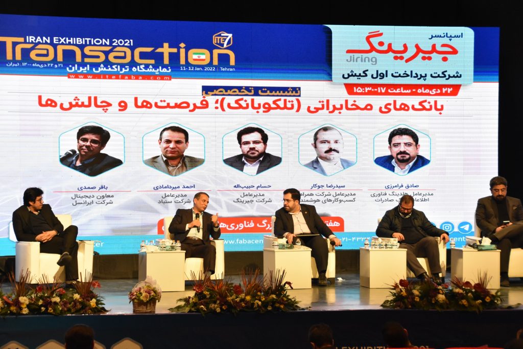 در نشست تخصصی تلکوبانک مطرح شد؛ فرصت استفاده از مجموعه خدمات چندبانکی توسط اپراتورها در سکوی بانکداری باز سنباد