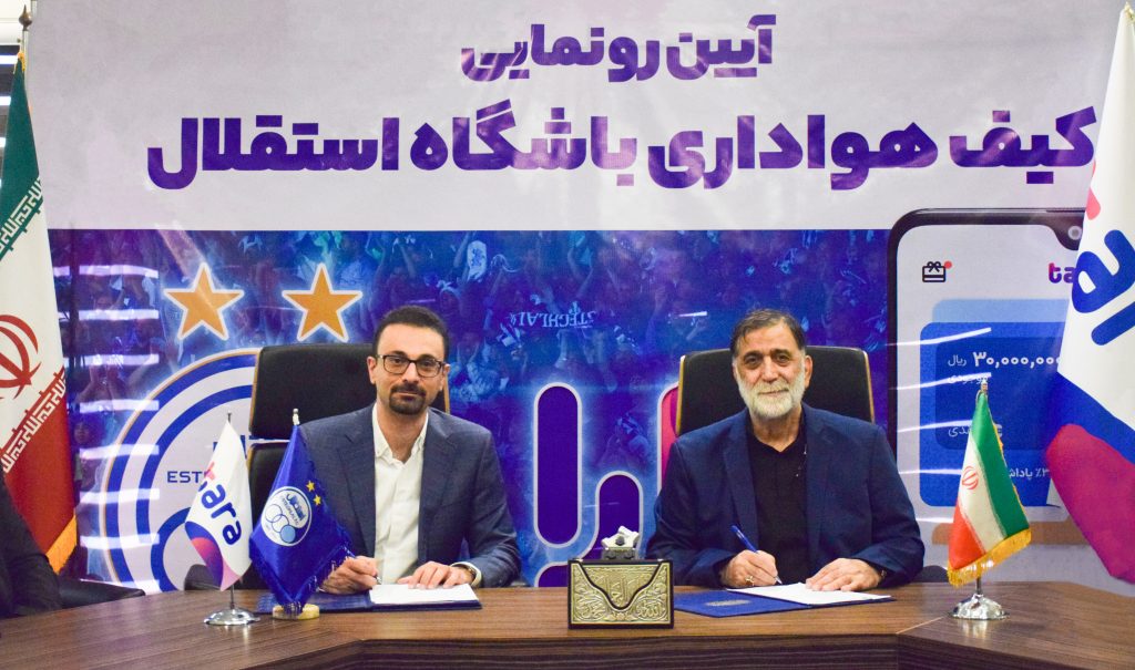قرارداد باشگاه استقلال با تارا برای ایجاد کیف پول هواداری با برگشتنقدی امضا شد!