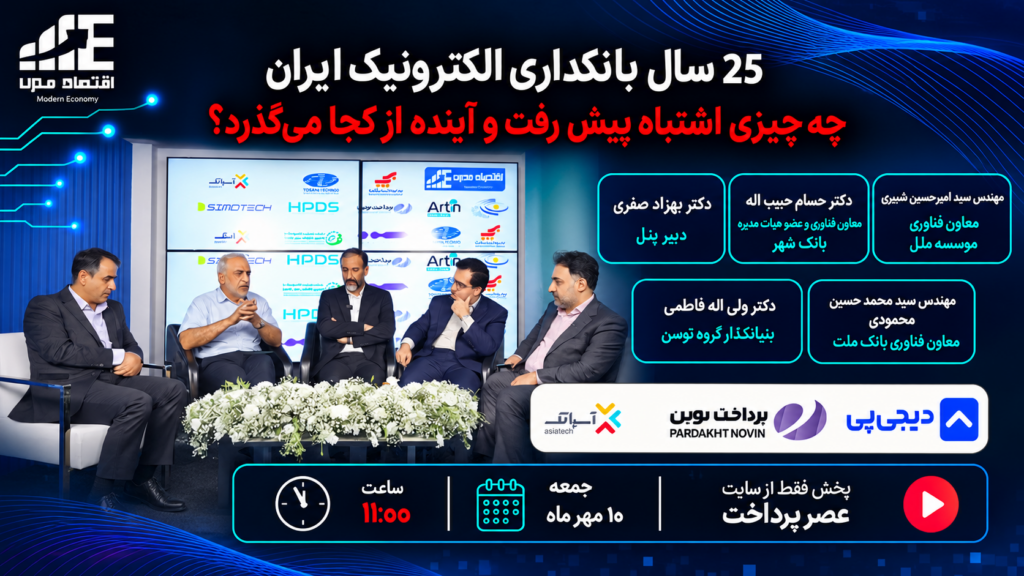 پخش آنلاین برنامه اقتصاد مدرن