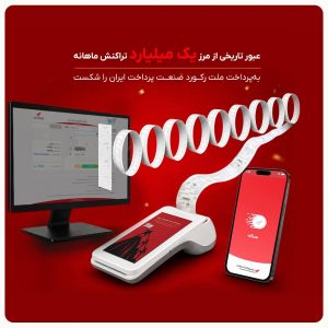 به پرداخت ملت