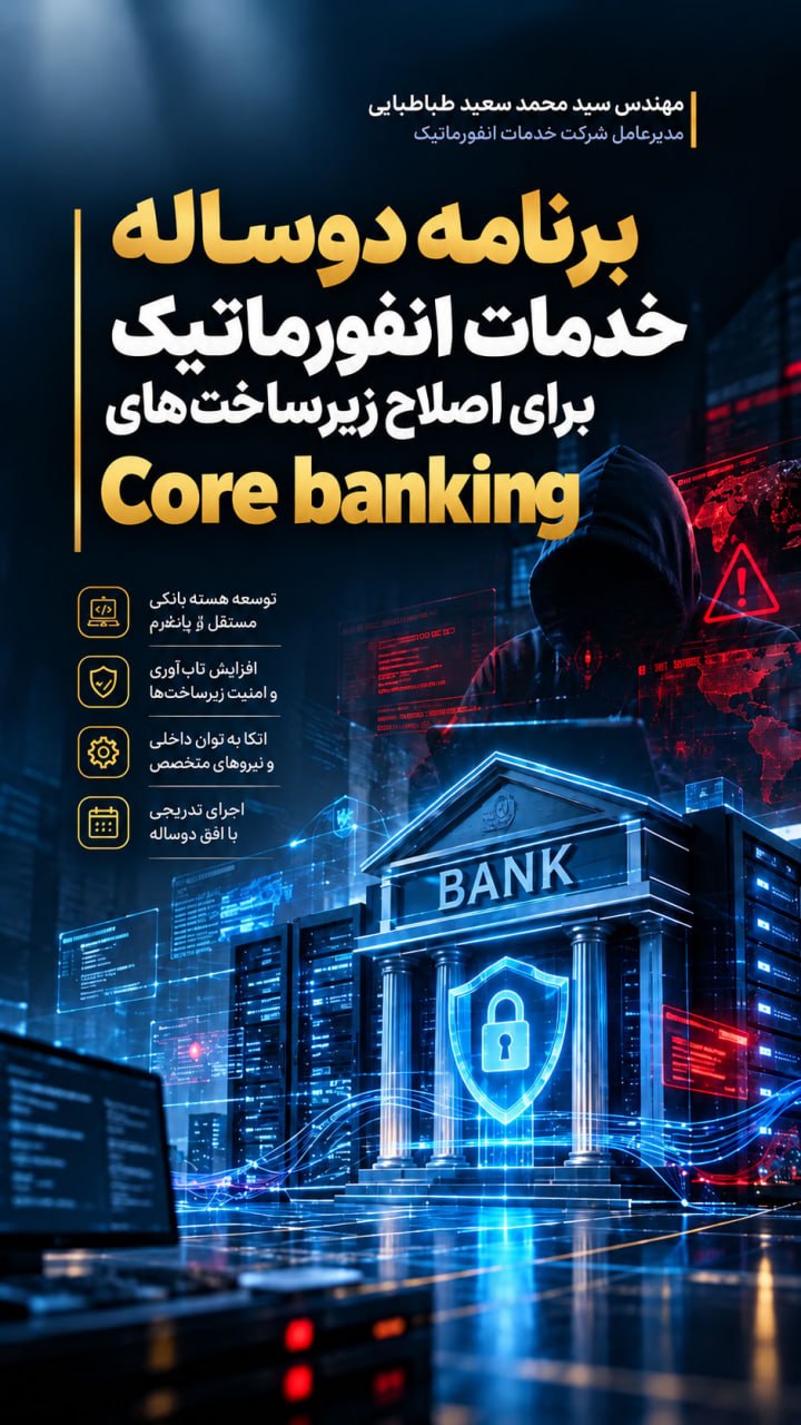برنامه دوساله خدمات انفورماتیک برای تولید کربنکینگ جدید
