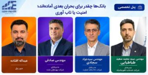 پسلرزههای حمله سایبری به شبکه بانکی؛ ضرورت بازنگری در معماری زیرساختها