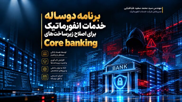 برنامه دوساله خدمات انفورماتیک برای تولید کربنکینگ جدید